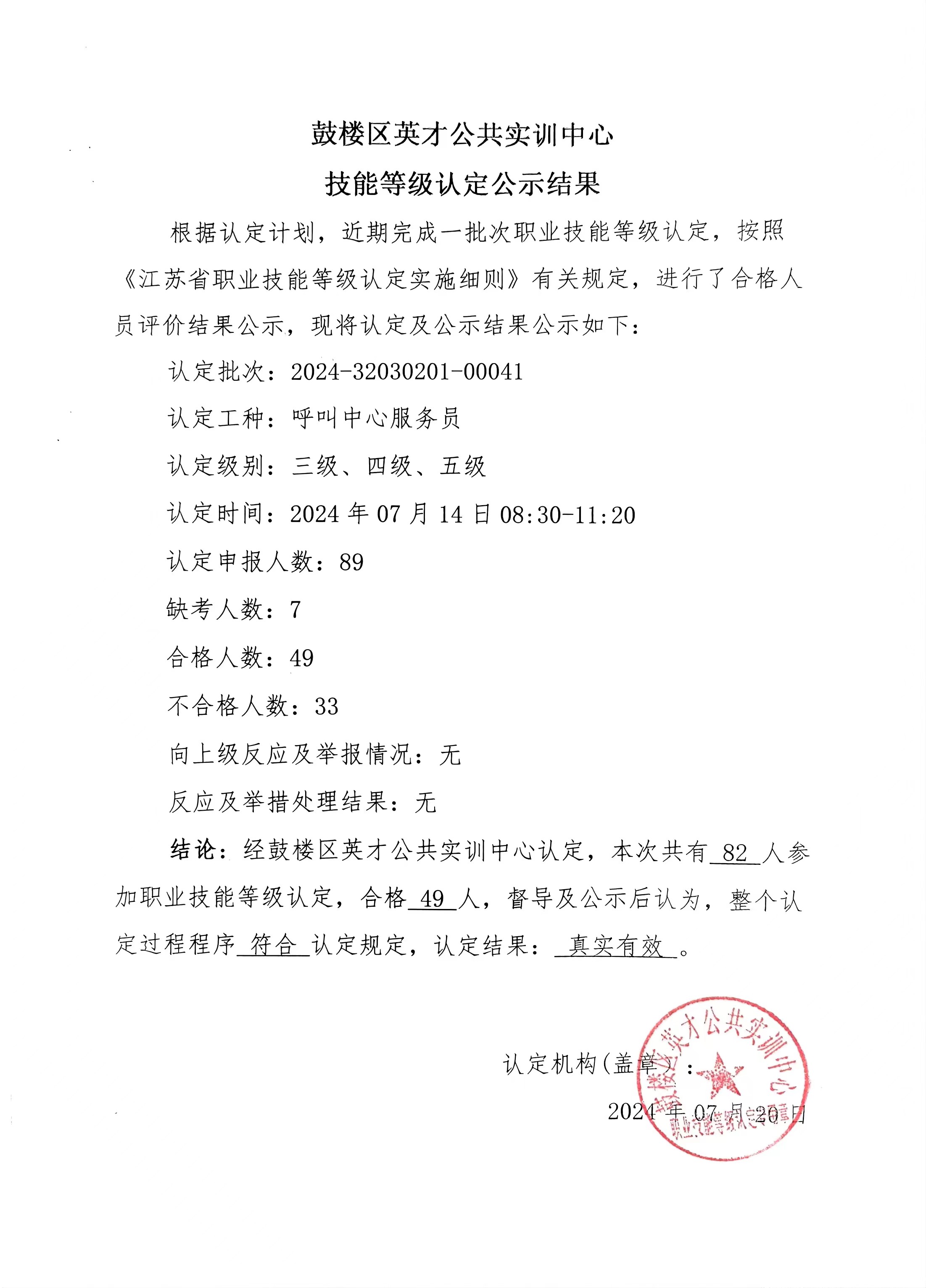 24-41公示结果.jpg