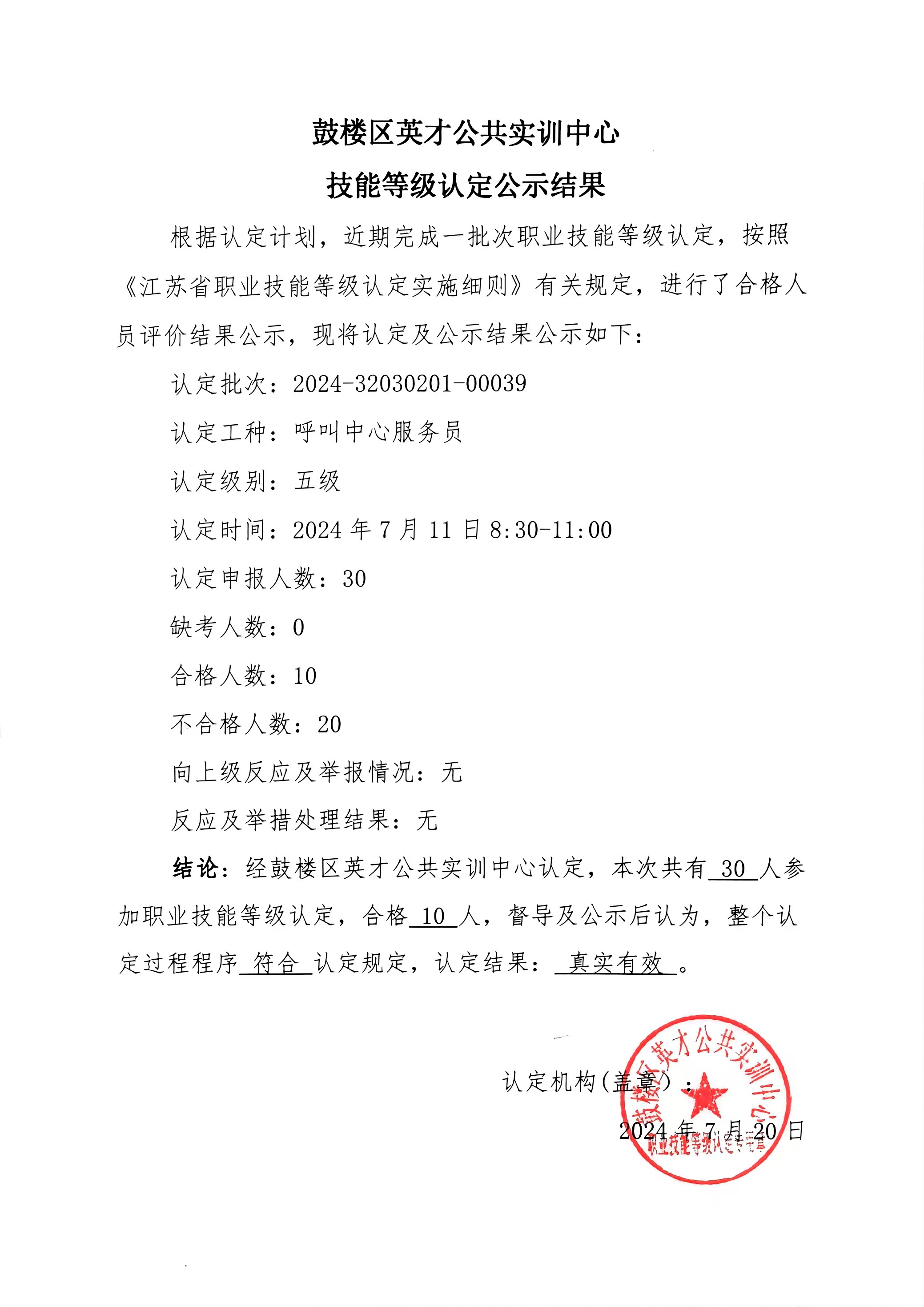 24-39公示结果.jpg