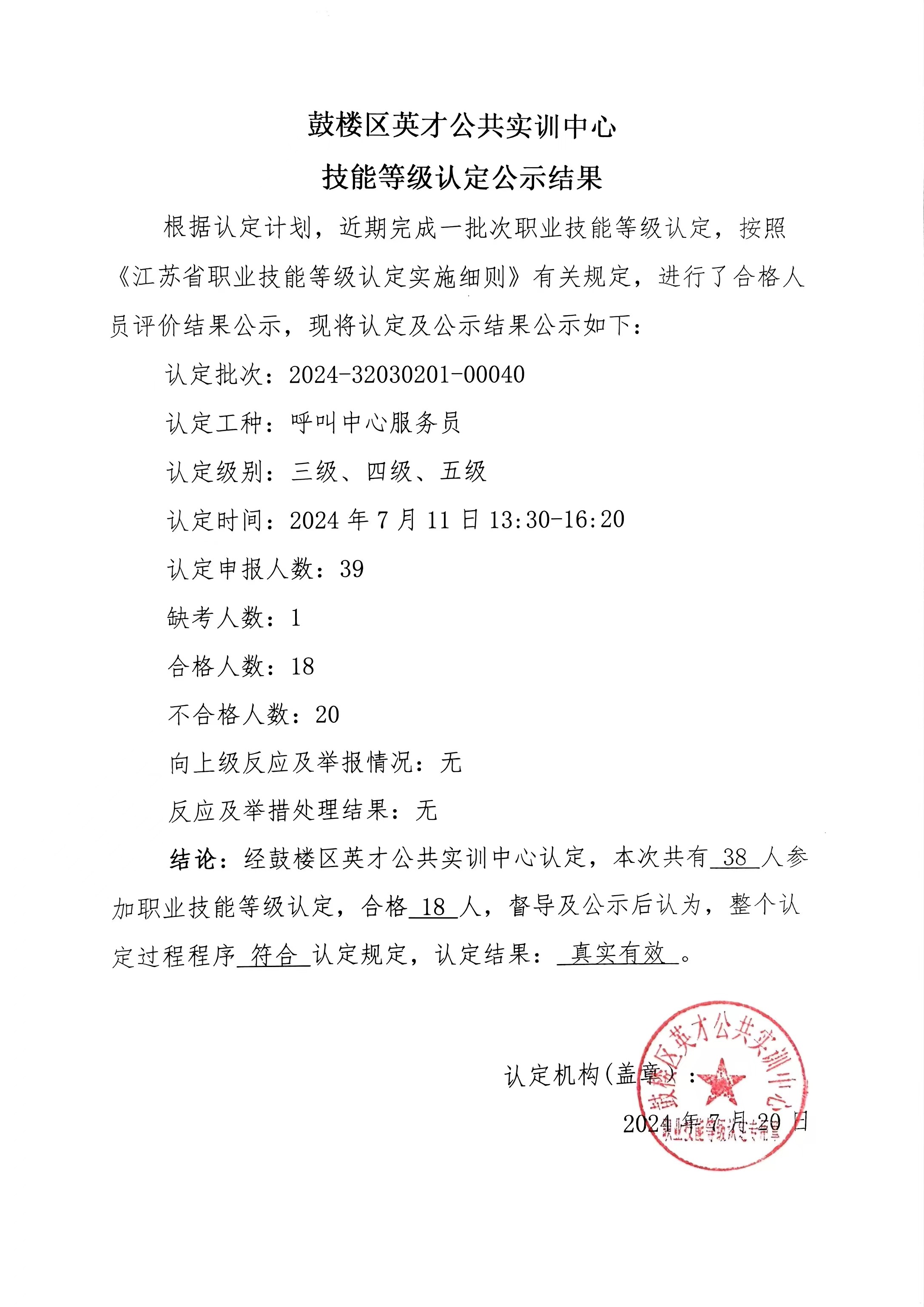 24-40公示结果.jpg