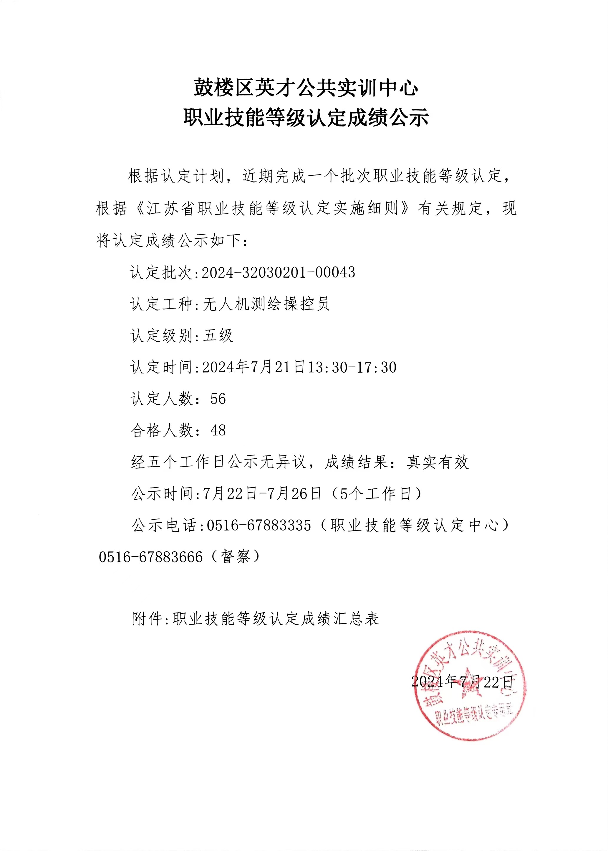 24-43成绩公示.jpg