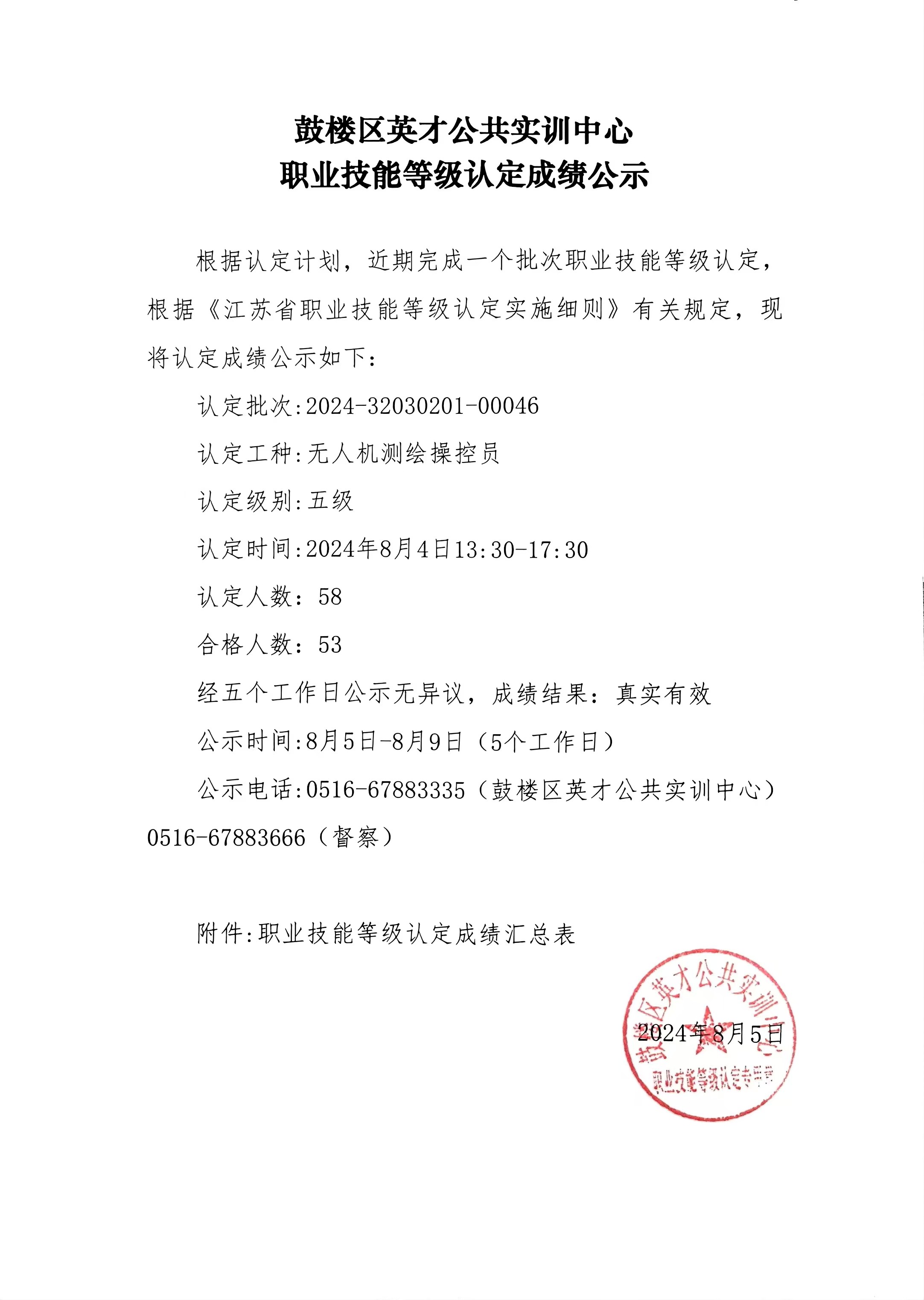 24-46成绩公示.jpg
