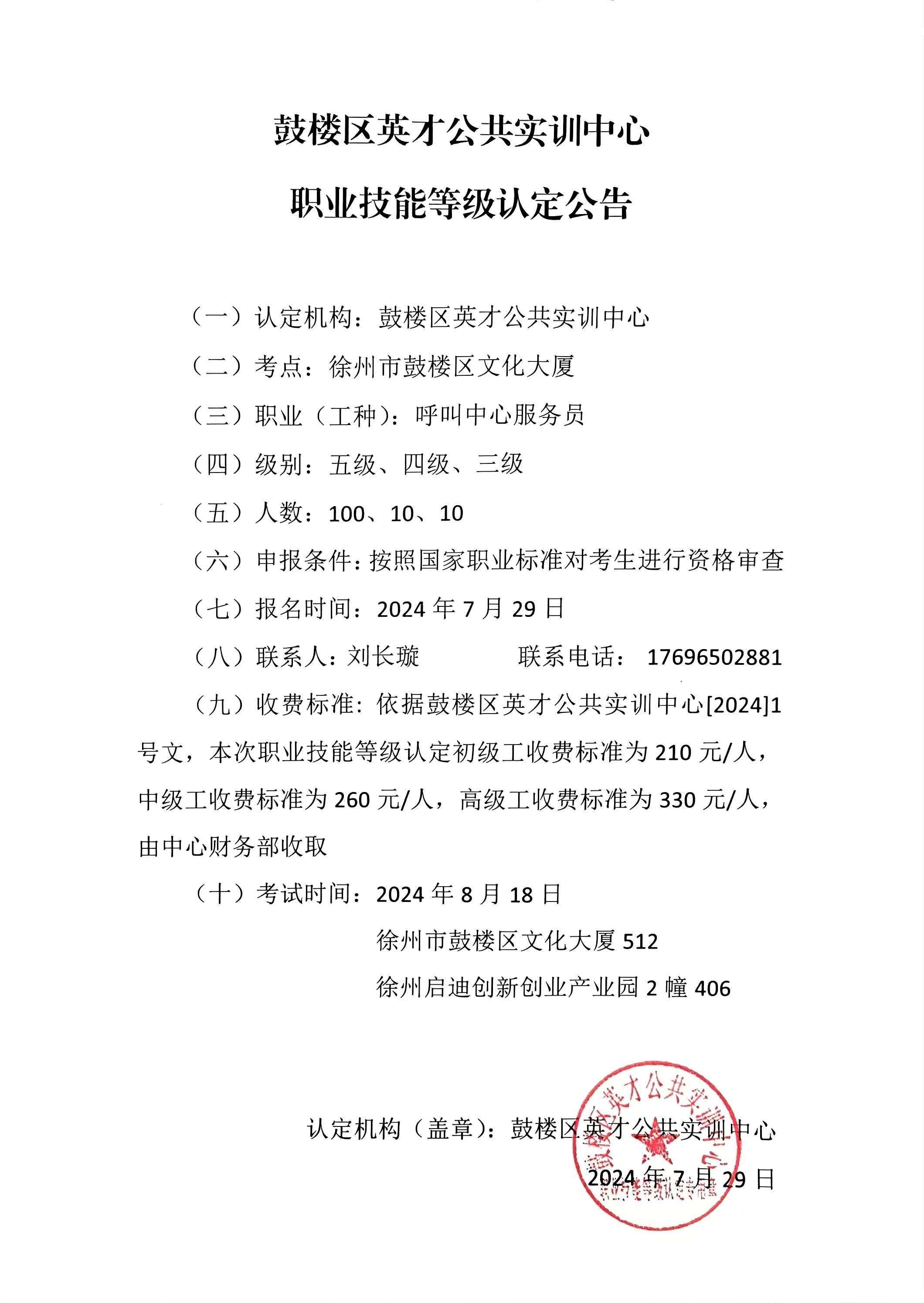 24-46认定公告.jpg