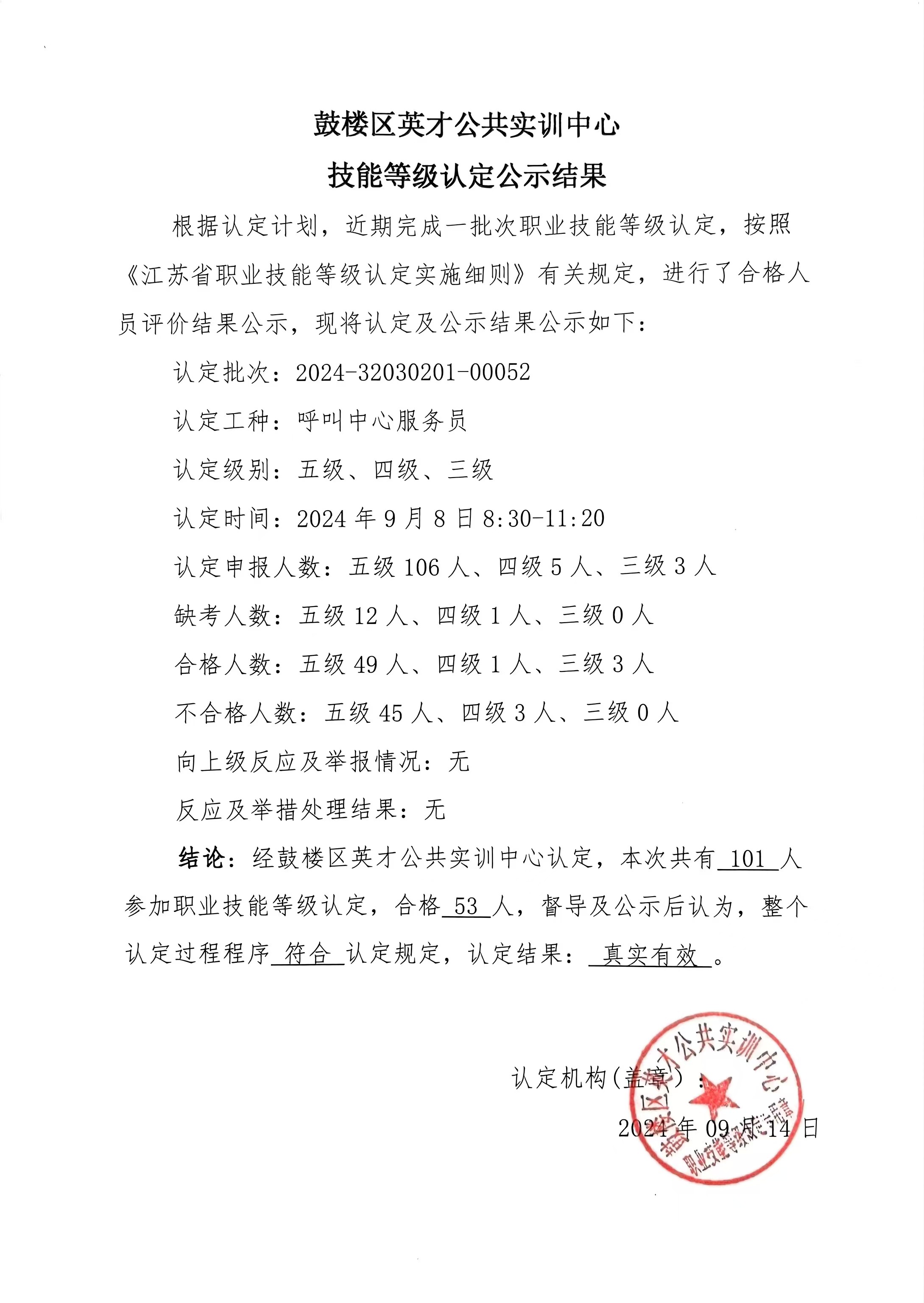 24-52公示结果.jpg