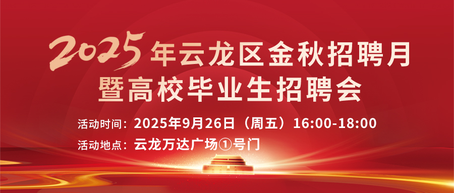 1758415979383470.jpg 9.26云龙区.jpg