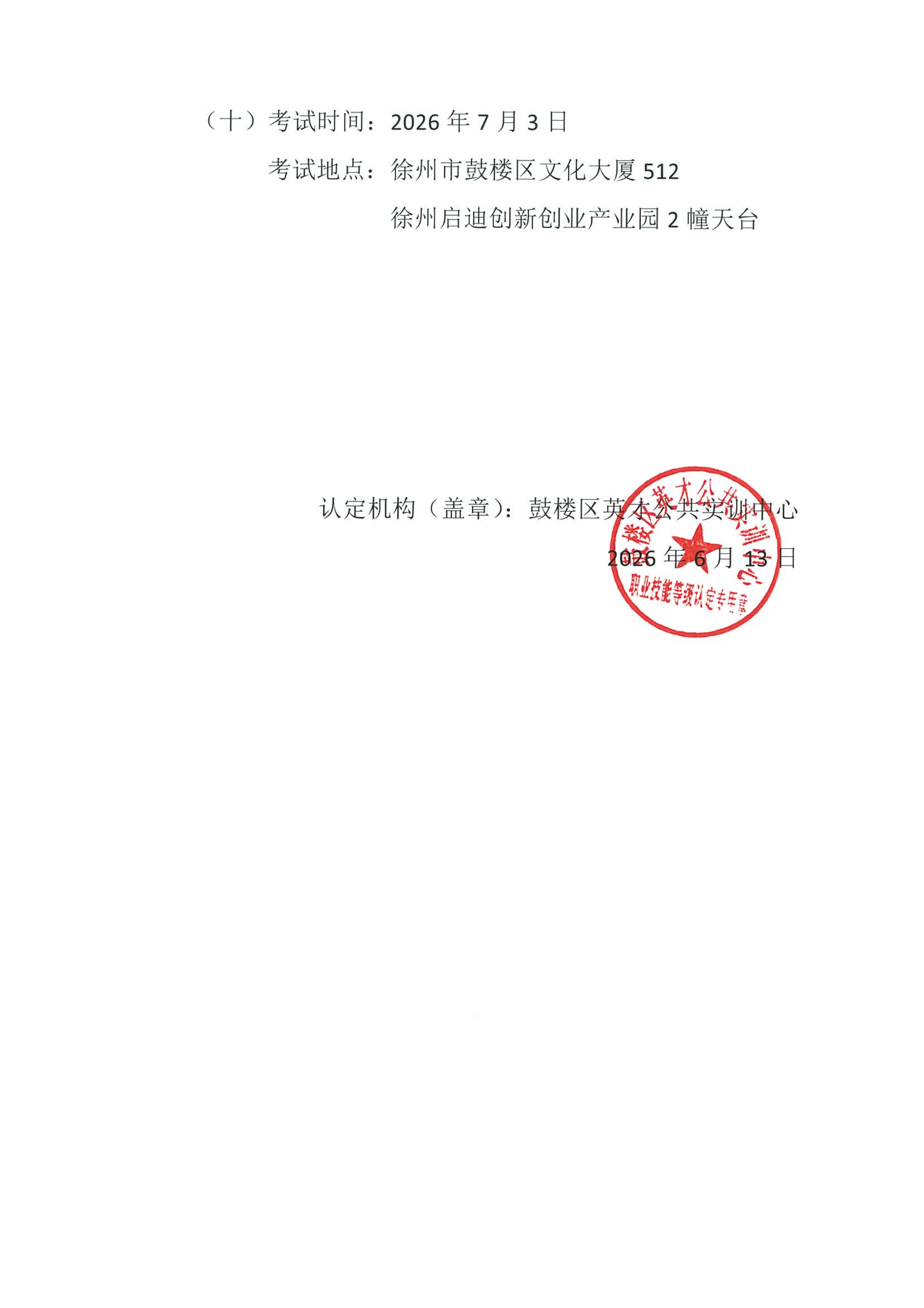 认定公告26-13_02.png