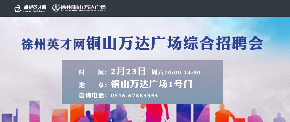 万达招聘会