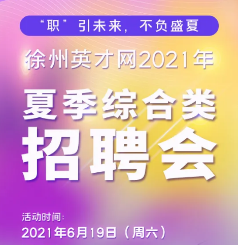 下届招聘会预告