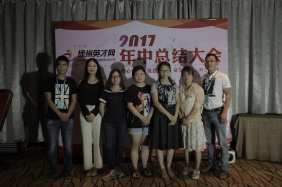 徐州英才网年中会议