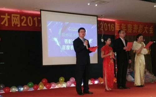 徐州英才网2016年年会