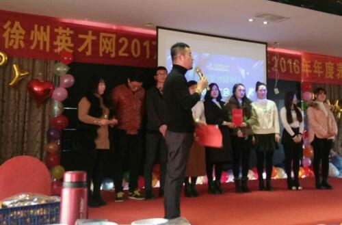 徐州英才网2016年年会