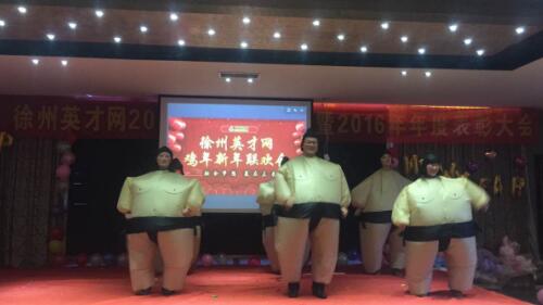 徐州英才网2016年年会