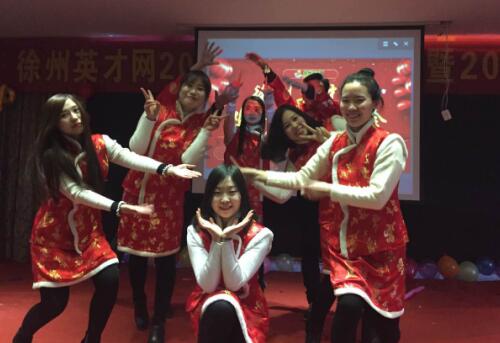 徐州英才网2016年年会