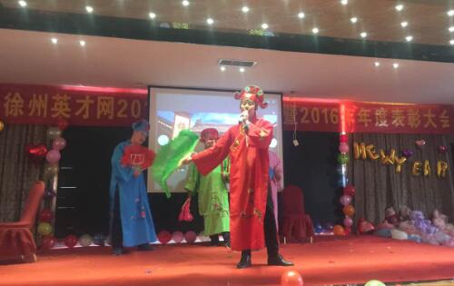 徐州英才网2016年年会