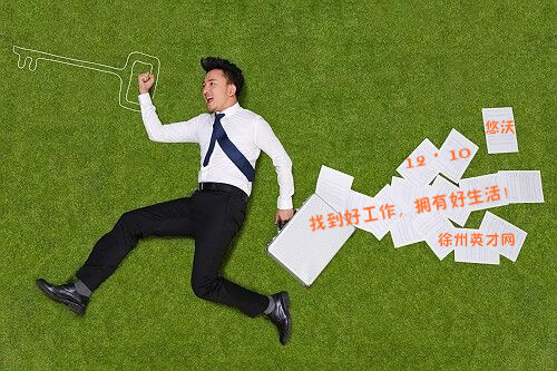 徐州英才网12月10日招聘会