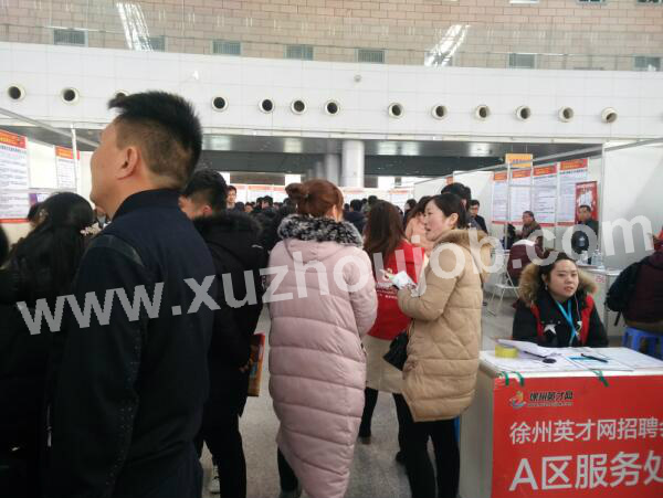 徐州英才网2月14日招聘会