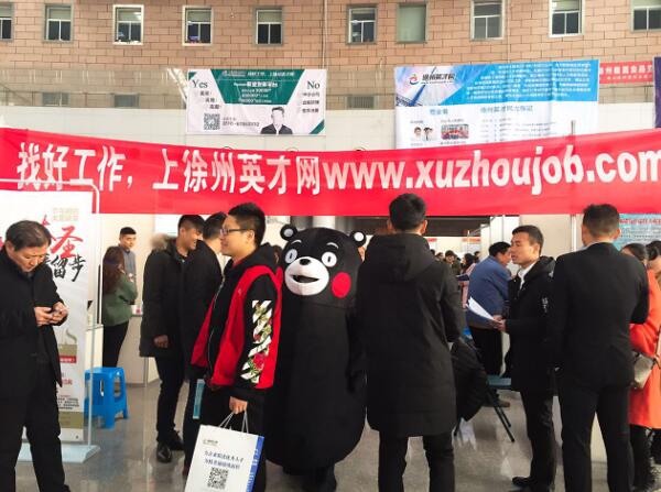 徐州英才网2月14日招聘会