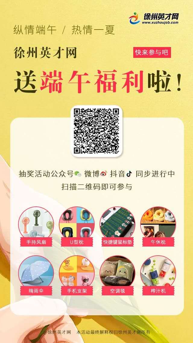 徐州英才网活动