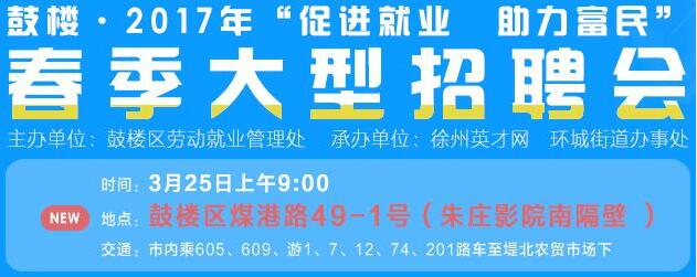 徐州英才网招聘会