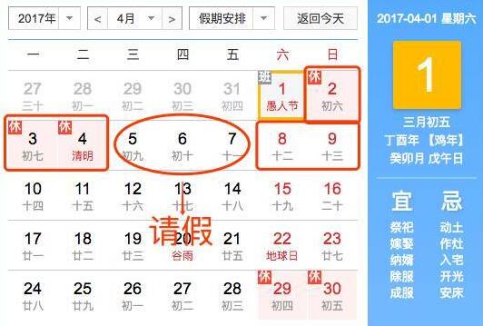 清明拼假-徐州英才网