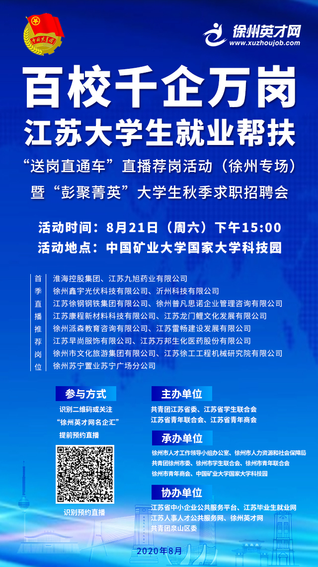 百校千企万岗