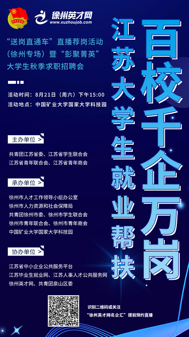 百校千企万岗