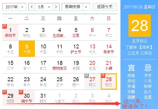 端午节拼假攻略
