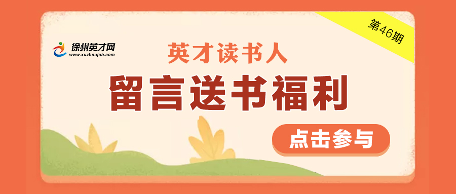 英才读书人第46期