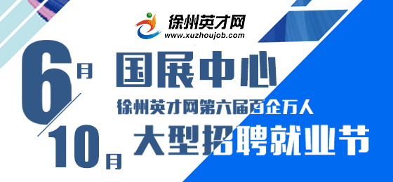 英才网招聘会