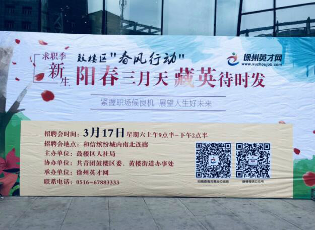 徐州英才网3月17日招聘会