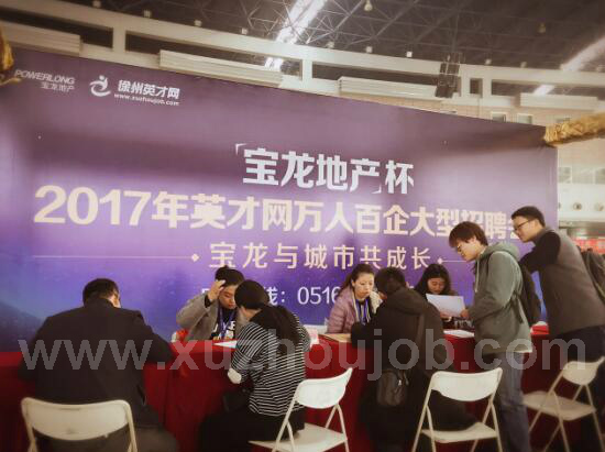 徐州英才网3月11日招聘会