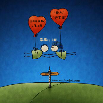 徐州英才网2月14日招聘会
