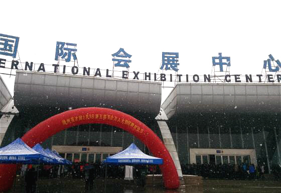 徐州国际会展中心招聘会
