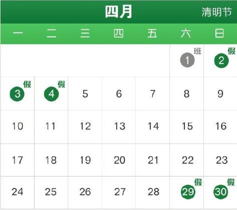 清明放假安排-徐州英才网