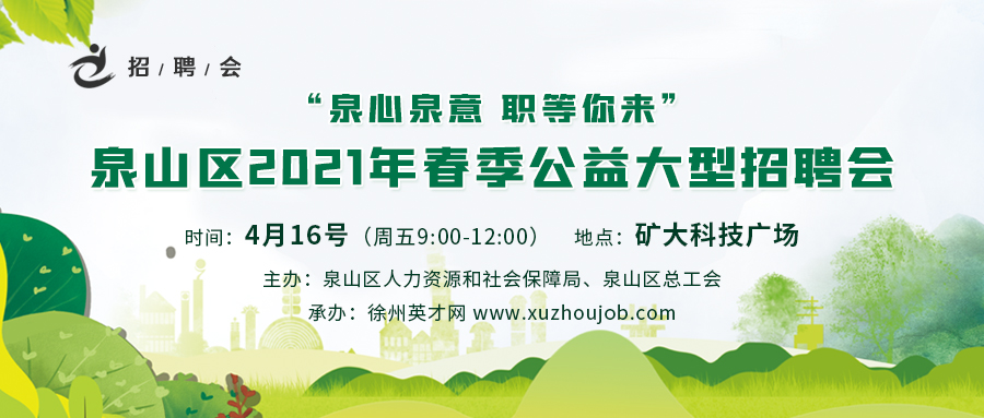 4月16日招聘会