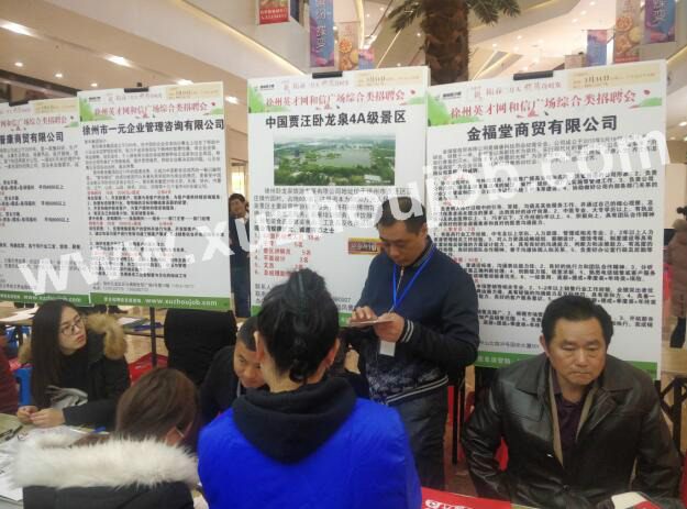 徐州英才网3月17日招聘会