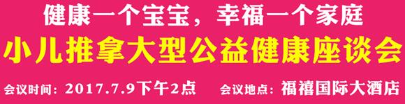 小儿推拿-徐州英才网公益公开课