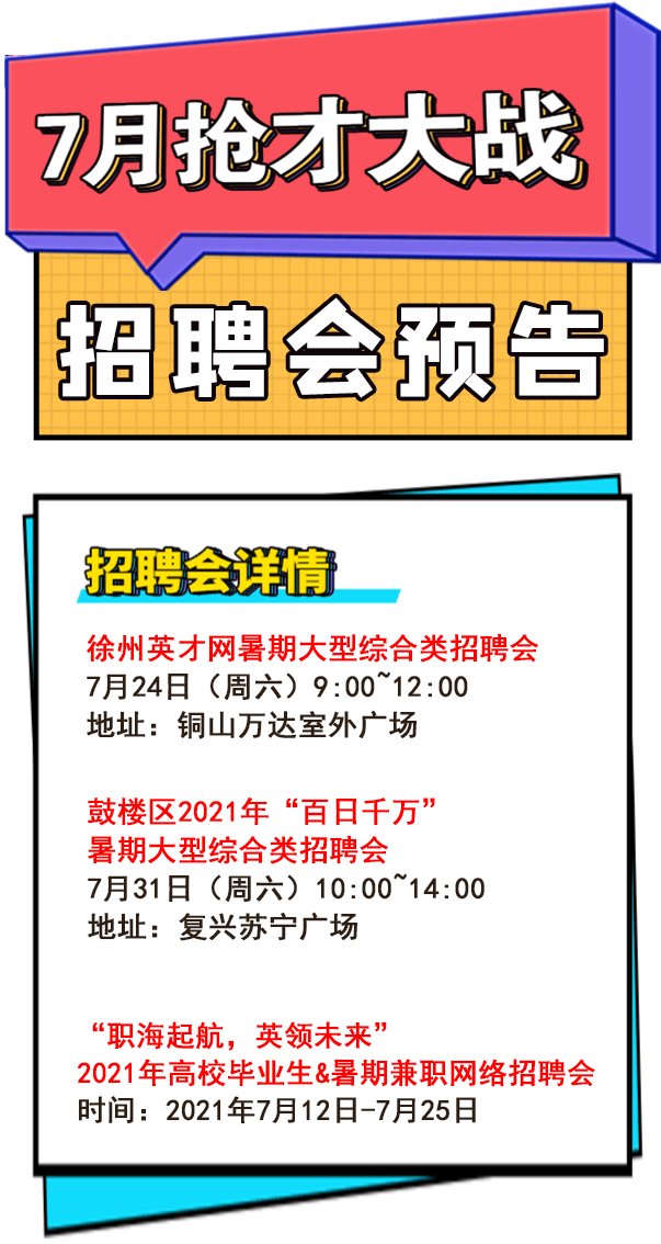 招聘会预告