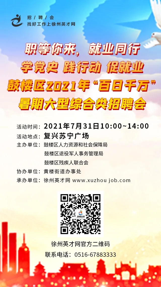 下场招聘会预告