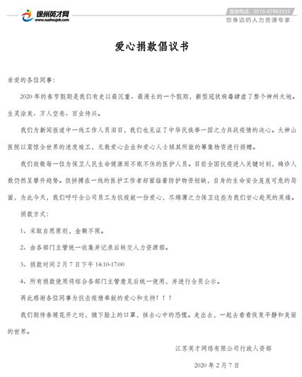 爱心捐款倡议书