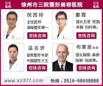 徐州三院整形