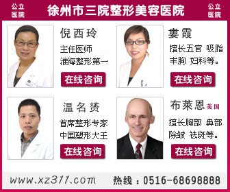 徐州三院整形