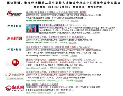 中高级人才交流会