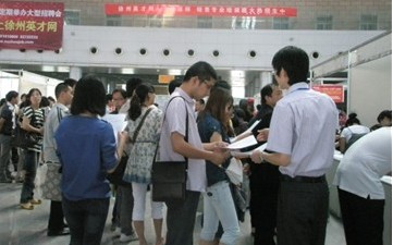 徐州招聘会
