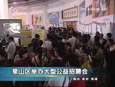 徐州招聘会