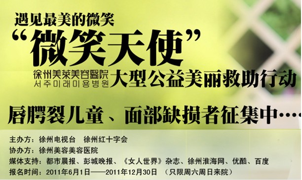 徐州美莱
