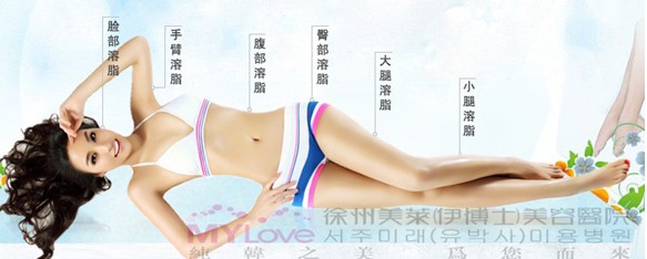 美莱吸脂