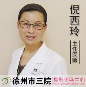 倪西玲 淮海整形美容第一人