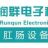 徐州润群电子科技有限公司的logo