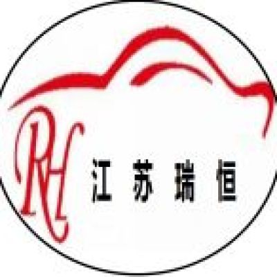 江苏瑞恒汽车销售服务有限公司