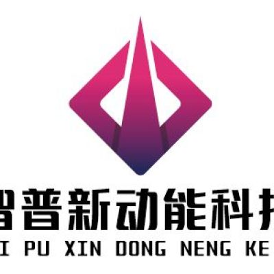 智普新動(dòng)能科技(江蘇徐州)有限公司